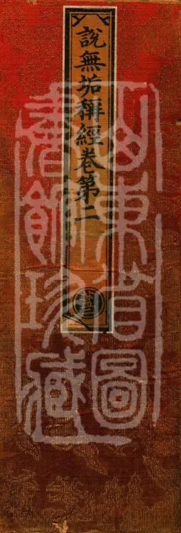 Sutra of the Immaculate Name (Six Volumes) Page 1