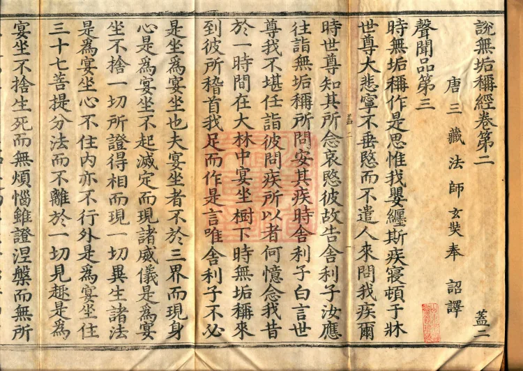 Sutra of the Immaculate Name (Six Volumes) Page 2