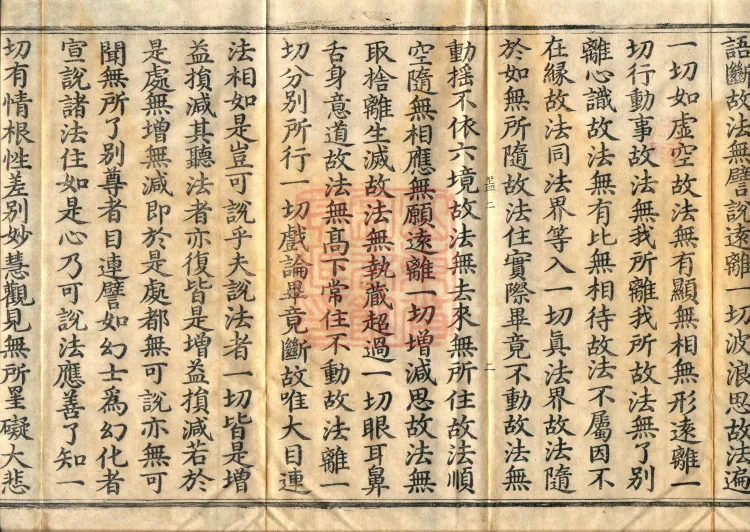 Sutra of the Immaculate Name (Six Volumes) Page 4