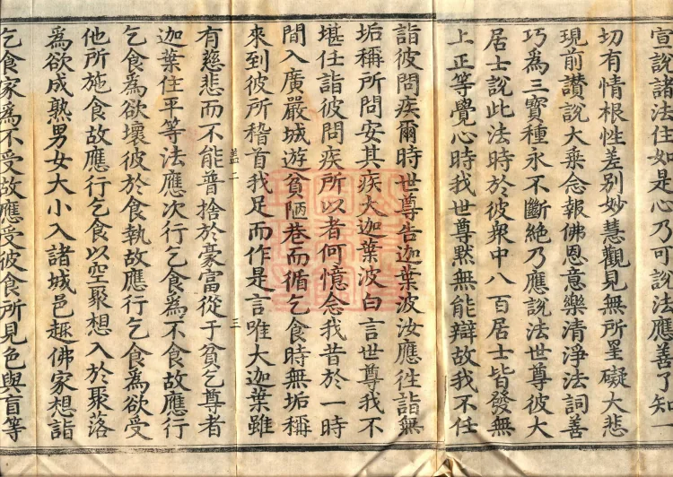 Sutra of the Immaculate Name (Six Volumes) Page 5