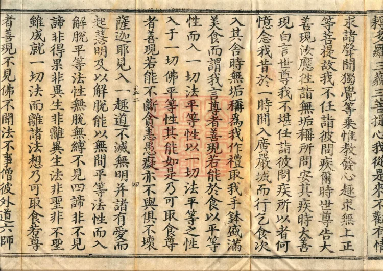 Sutra of the Immaculate Name (Six Volumes) Page 7