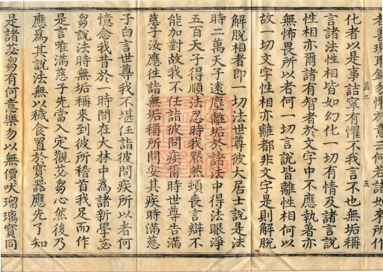 Sutra of the Immaculate Name (Six Volumes) Page 9