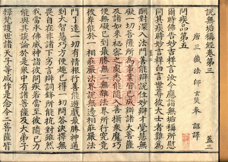 Sutra of the Immaculate Name (Six Volumes) Page 2
