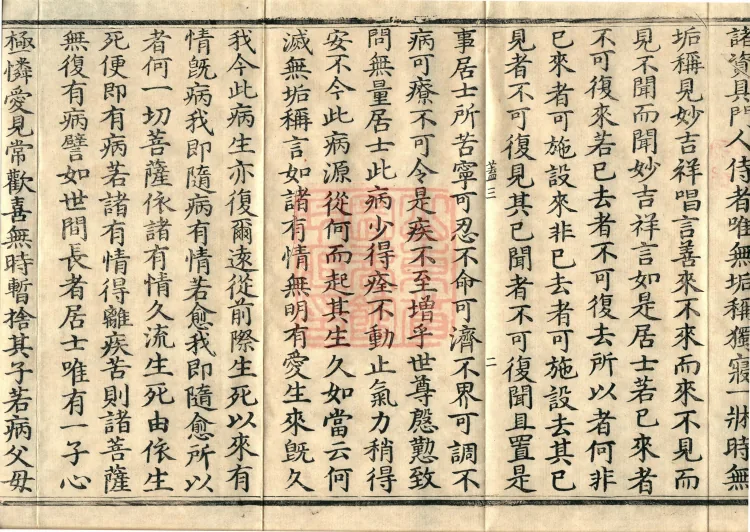Sutra of the Immaculate Name (Six Volumes) Page 4