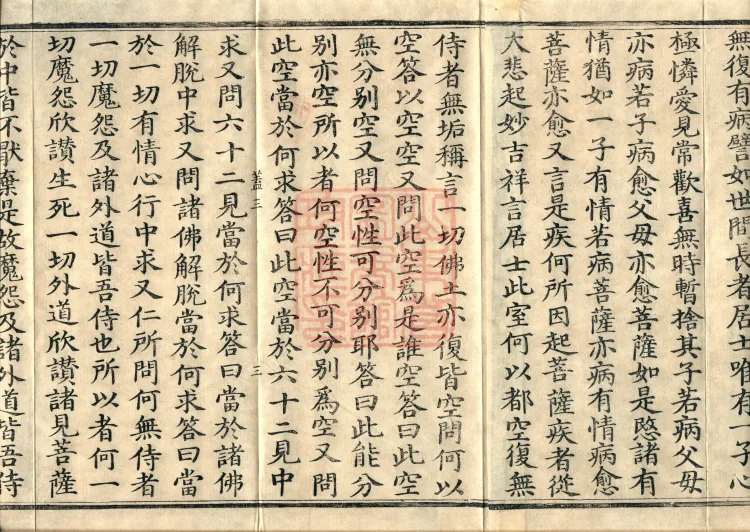 Sutra of the Immaculate Name (Six Volumes) Page 5