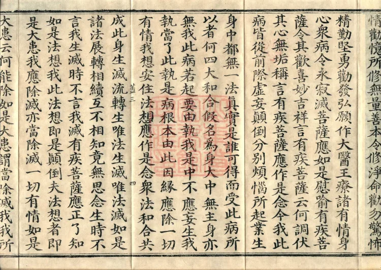 Sutra of the Immaculate Name (Six Volumes) Page 7