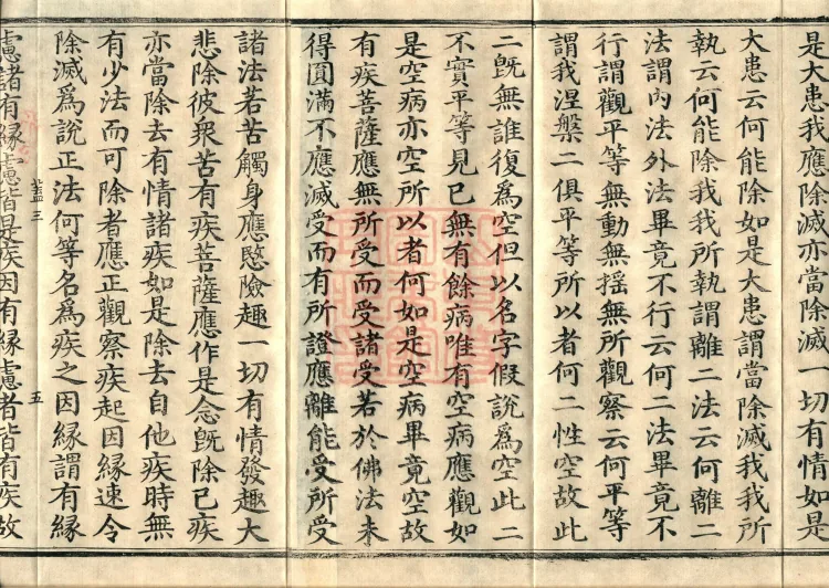 Sutra of the Immaculate Name (Six Volumes) Page 8