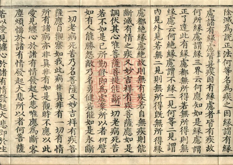 Sutra of the Immaculate Name (Six Volumes) Page 9