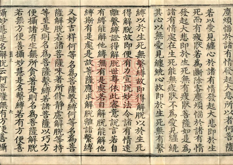 Sutra of the Immaculate Name (Six Volumes) Page 10