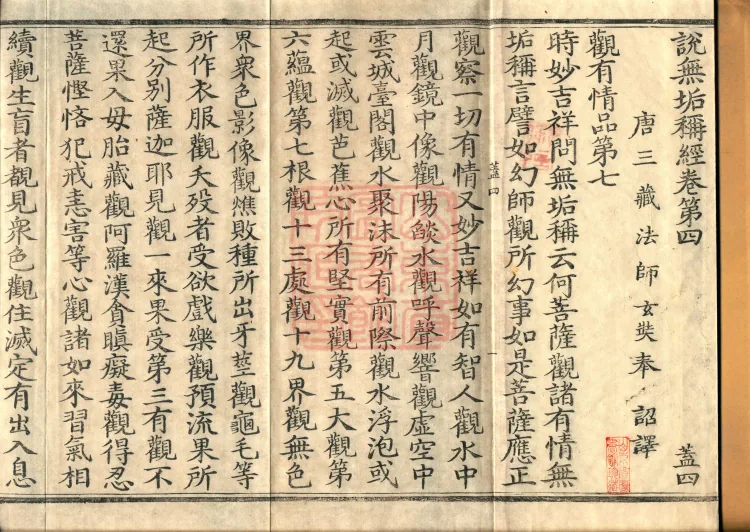Sutra of the Immaculate Name (Six Volumes) Page 2