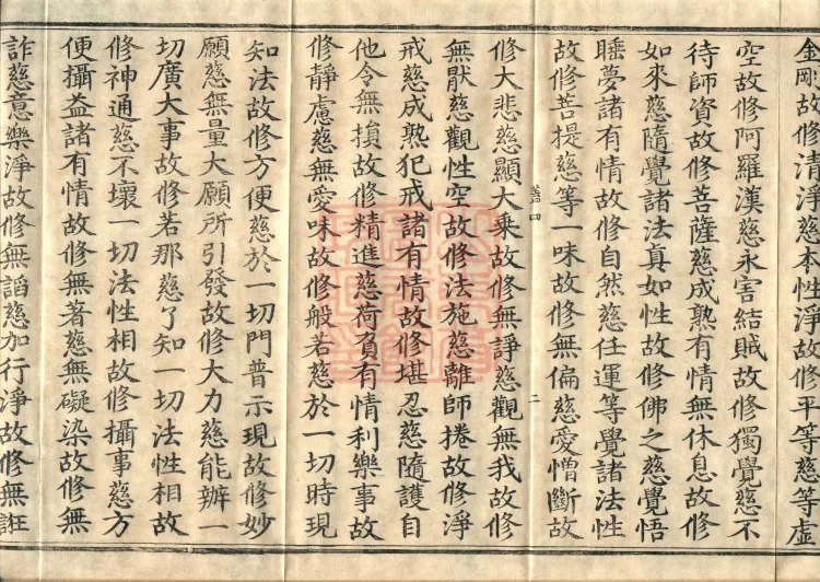 Sutra of the Immaculate Name (Six Volumes) Page 4