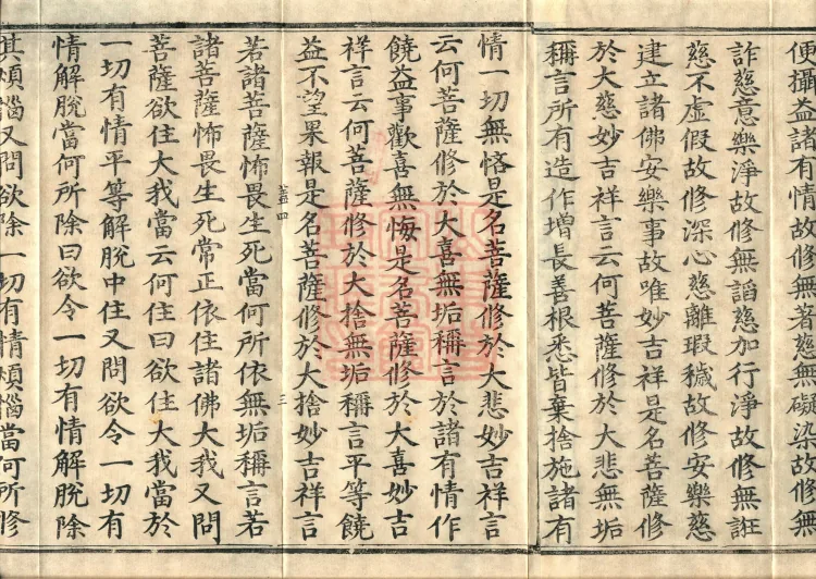 Sutra of the Immaculate Name (Six Volumes) Page 5