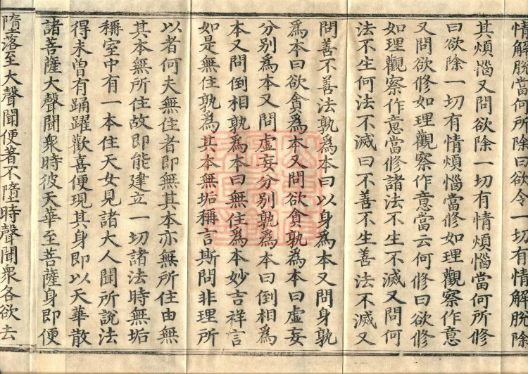Sutra of the Immaculate Name (Six Volumes) Page 6