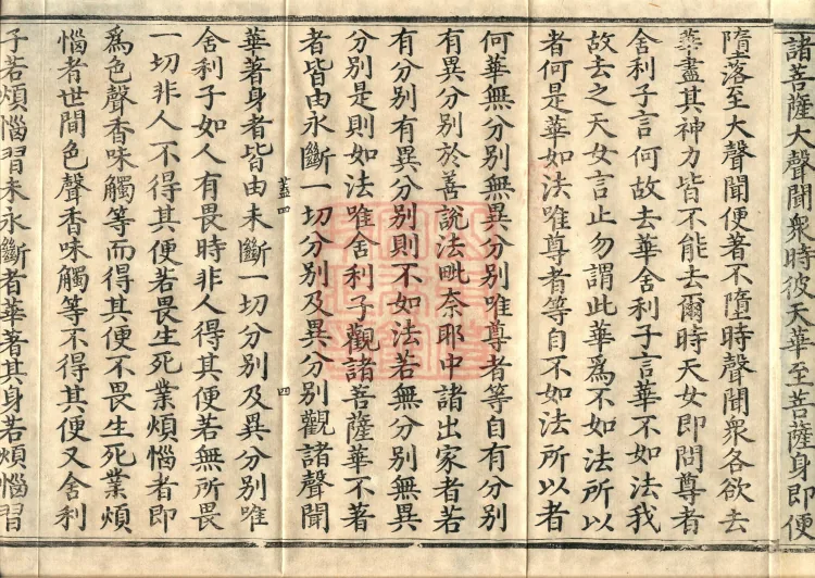 Sutra of the Immaculate Name (Six Volumes) Page 7