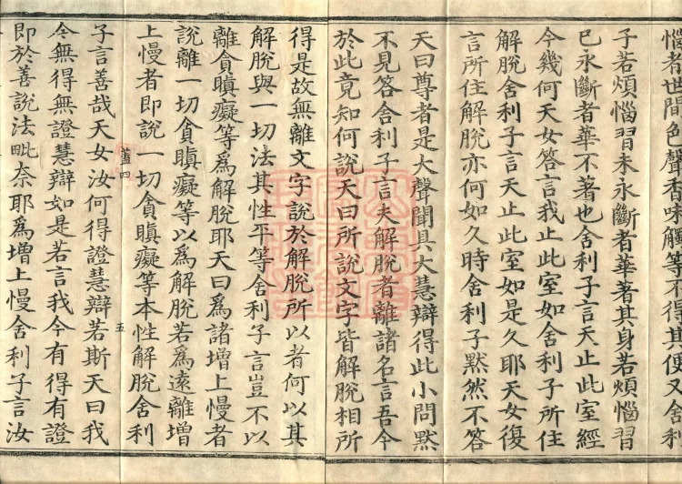 Sutra of the Immaculate Name (Six Volumes) Page 8