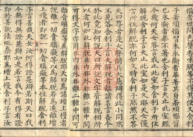 Sutra of the Immaculate Name (Six Volumes) Page 9