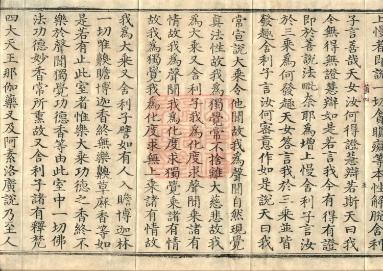 Sutra of the Immaculate Name (Six Volumes) Page 10