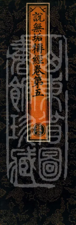Sutra of the Immaculate Name (Six Volumes) Page 1