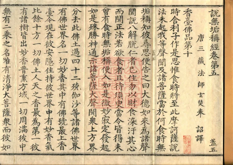 Sutra of the Immaculate Name (Six Volumes) Page 2