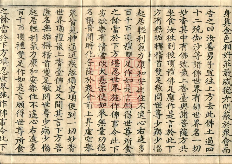 Sutra of the Immaculate Name (Six Volumes) Page 4