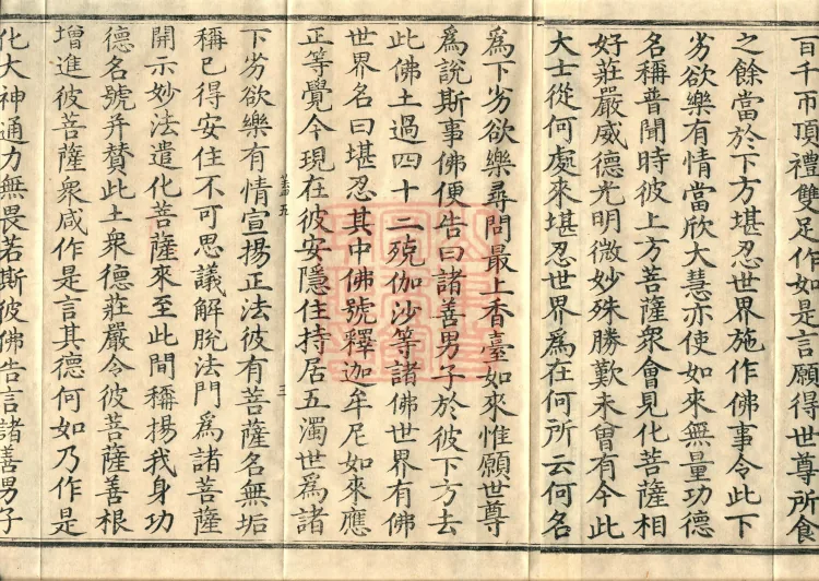 Sutra of the Immaculate Name (Six Volumes) Page 5