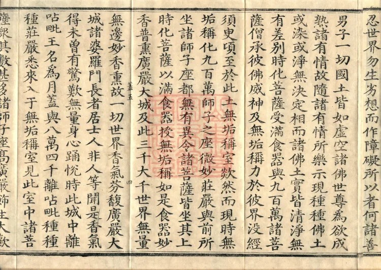 Sutra of the Immaculate Name (Six Volumes) Page 7