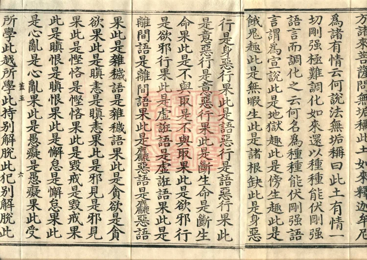 Sutra of the Immaculate Name (Six Volumes) Page 10
