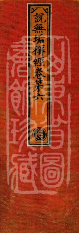 Sutra of the Immaculate Name (Six Volumes) Page 1