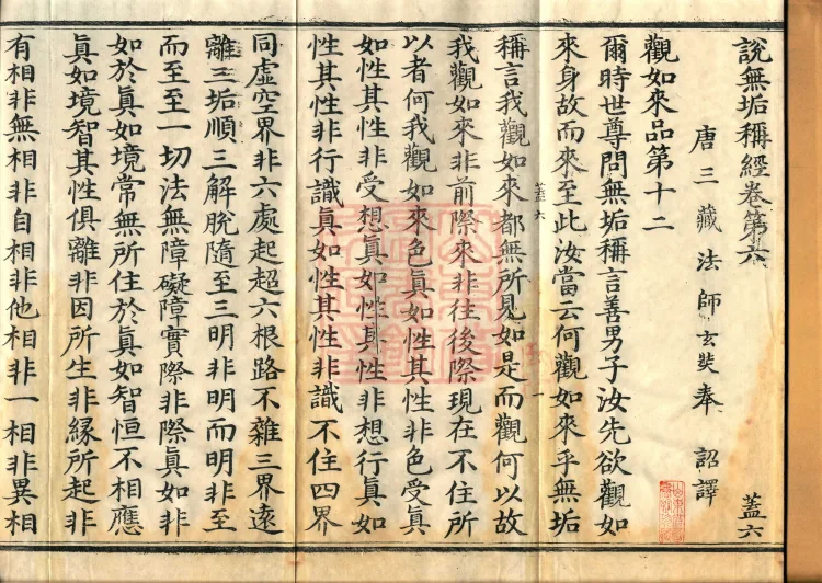 Sutra of the Immaculate Name (Six Volumes) Page 2
