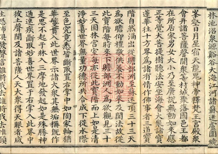Sutra of the Immaculate Name (Six Volumes) Page 7
