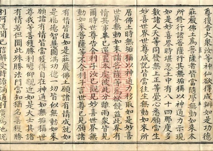 Sutra of the Immaculate Name (Six Volumes) Page 9