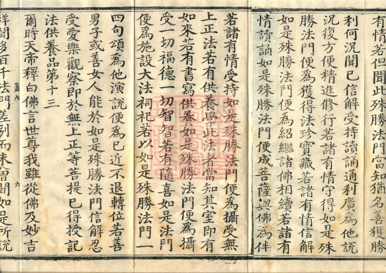 Sutra of the Immaculate Name (Six Volumes) Page 10