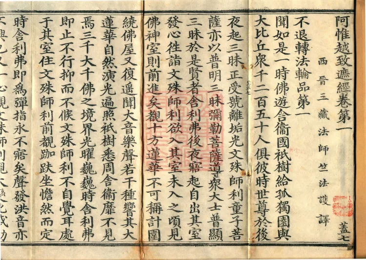 Awhiyatizhe Sutra (Four Volumes) Page 2