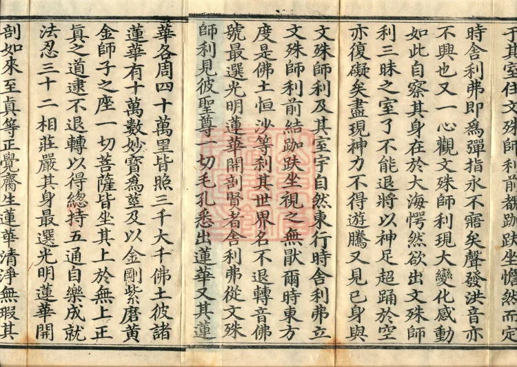 Awhiyatizhe Sutra (Four Volumes) Page 3