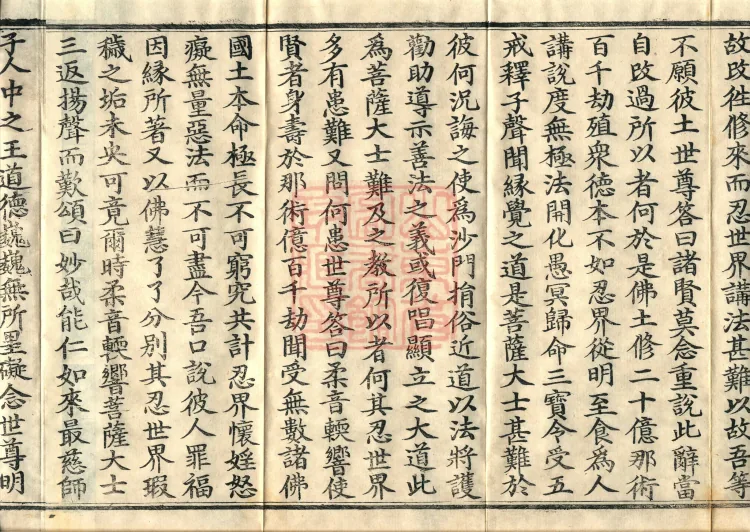 Awhiyatizhe Sutra (Four Volumes) Page 6