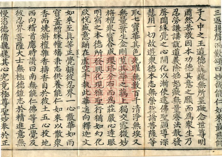 Awhiyatizhe Sutra (Four Volumes) Page 7