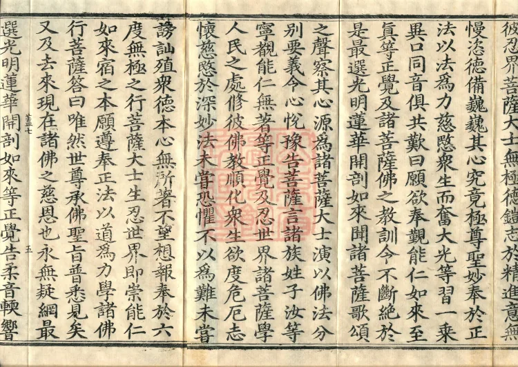 Awhiyatizhe Sutra (Four Volumes) Page 8