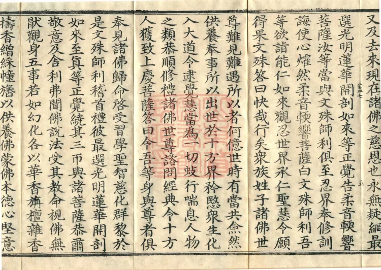 Awhiyatizhe Sutra (Four Volumes) Page 9