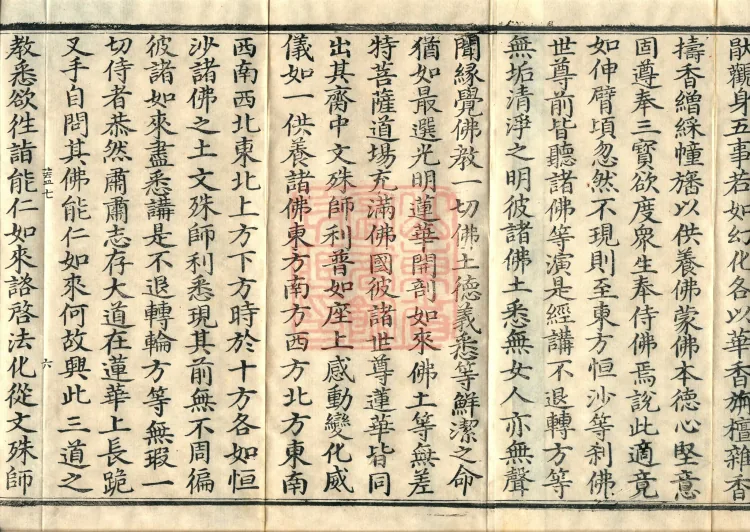Awhiyatizhe Sutra (Four Volumes) Page 10