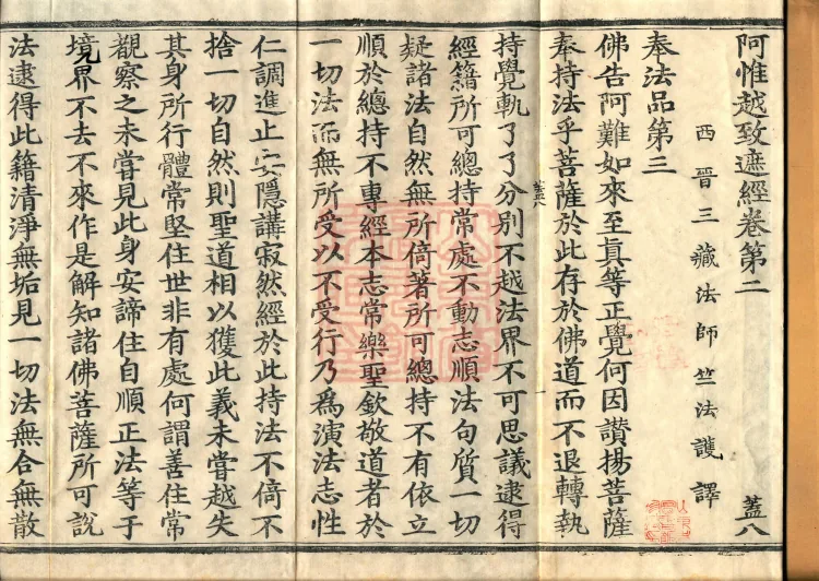 Awhiyatizhe Sutra (Four Volumes) Page 2