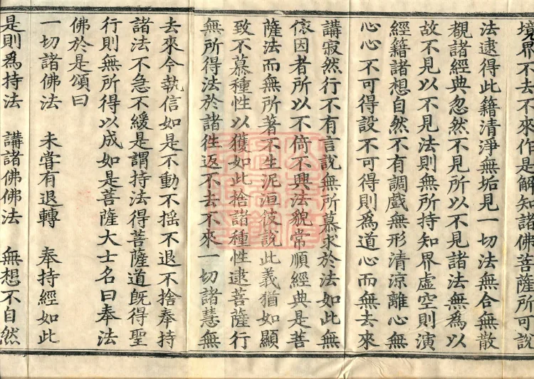Awhiyatizhe Sutra (Four Volumes) Page 3