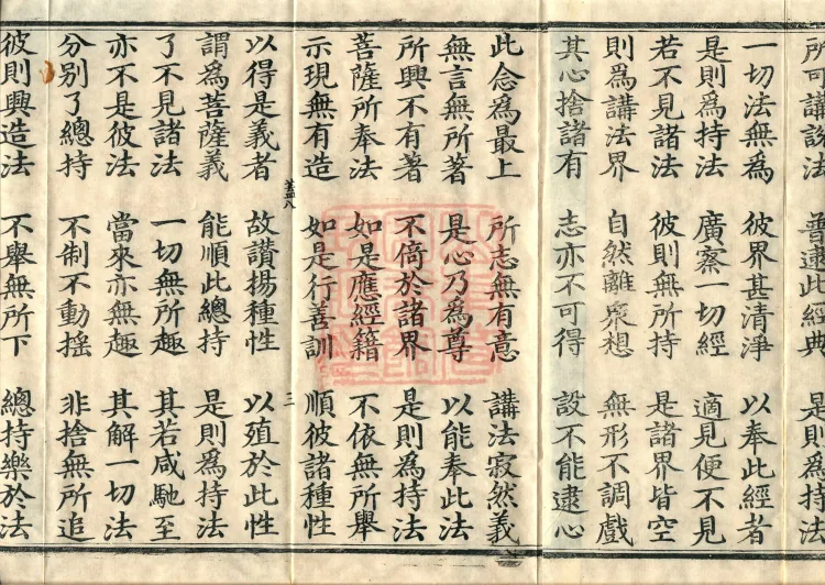 Awhiyatizhe Sutra (Four Volumes) Page 5