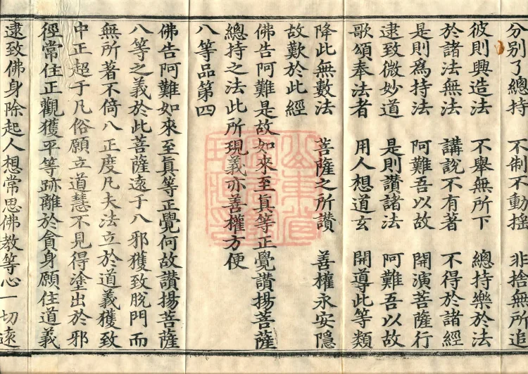 Awhiyatizhe Sutra (Four Volumes) Page 6