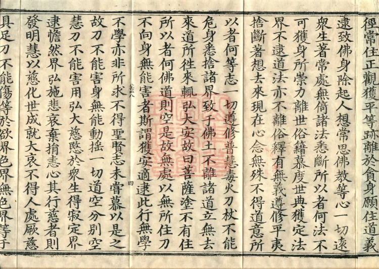 Awhiyatizhe Sutra (Four Volumes) Page 7