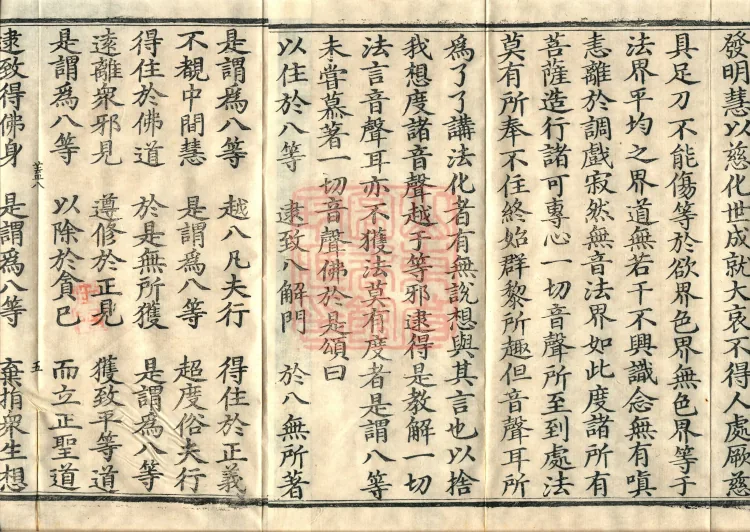 Awhiyatizhe Sutra (Four Volumes) Page 8