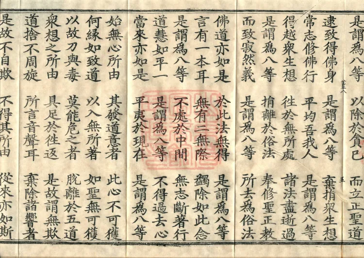 Awhiyatizhe Sutra (Four Volumes) Page 9