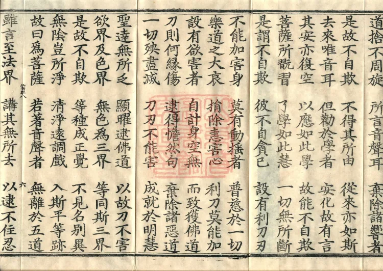 Awhiyatizhe Sutra (Four Volumes) Page 10