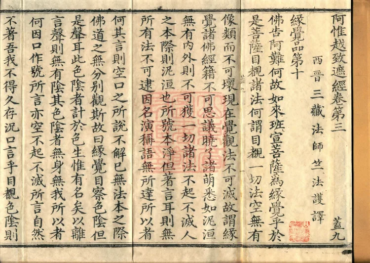 Awhiyatizhe Sutra (Four Volumes) Page 2