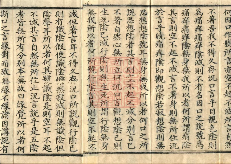 Awhiyatizhe Sutra (Four Volumes) Page 3