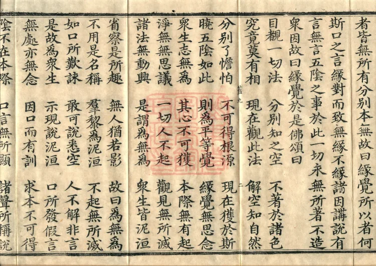 Awhiyatizhe Sutra (Four Volumes) Page 4